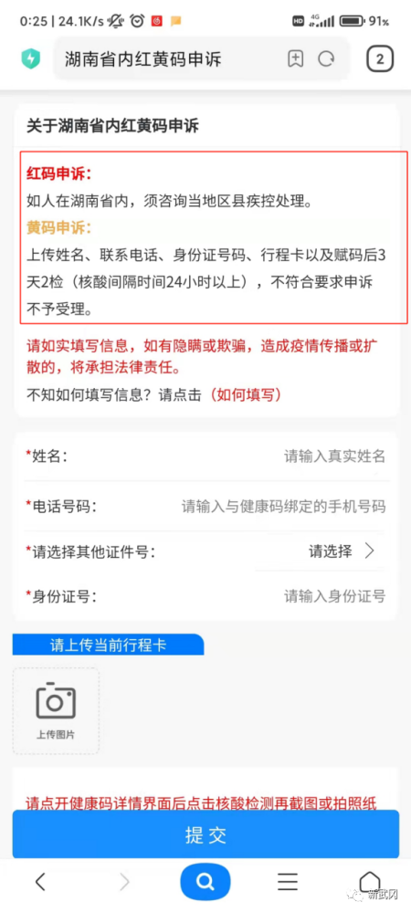 须咨询当地区县疾控;黄码:上传姓名,联系电话,身份证号码,行程卡以及