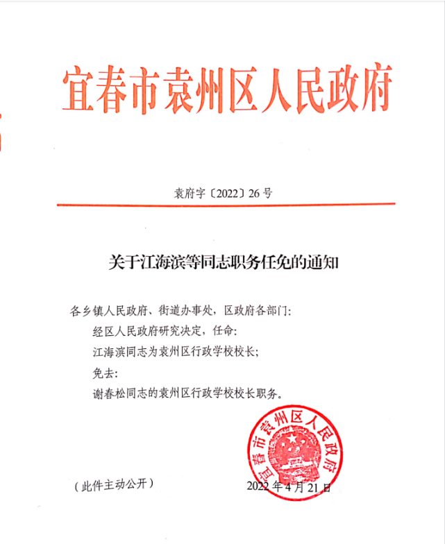 江西一地最新人事任免