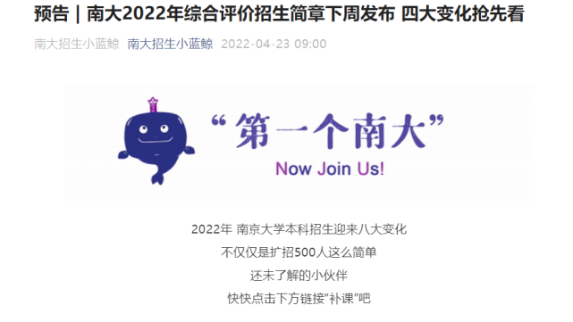 学科竞赛网讯 今天上午,南大官方发布预告南大2022综评简章将于下周