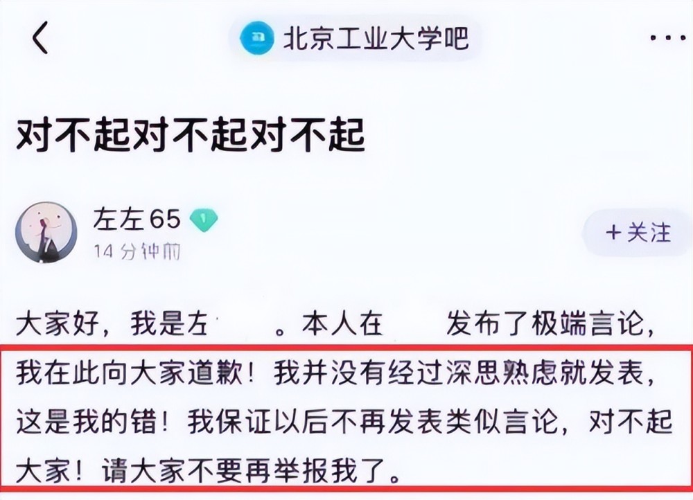 面对左淑娴的不当言论北工大需要给她一个改过自新的机会吗