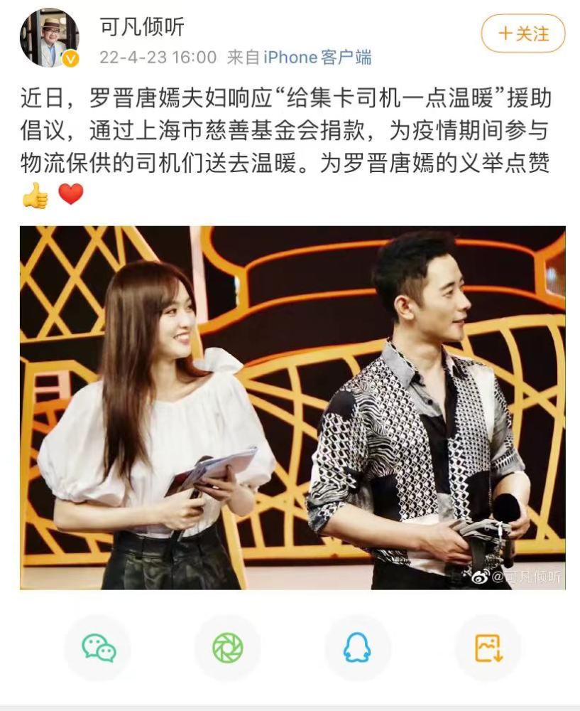 唐嫣罗晋向上海防疫捐赠黄晓明多次捐赠还有肖战王一博等明星