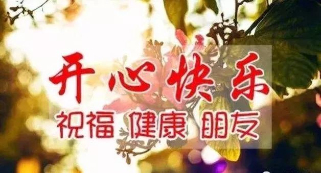 暖心早晨好慰问美好祝福句子精选早安漂亮动态表情图片