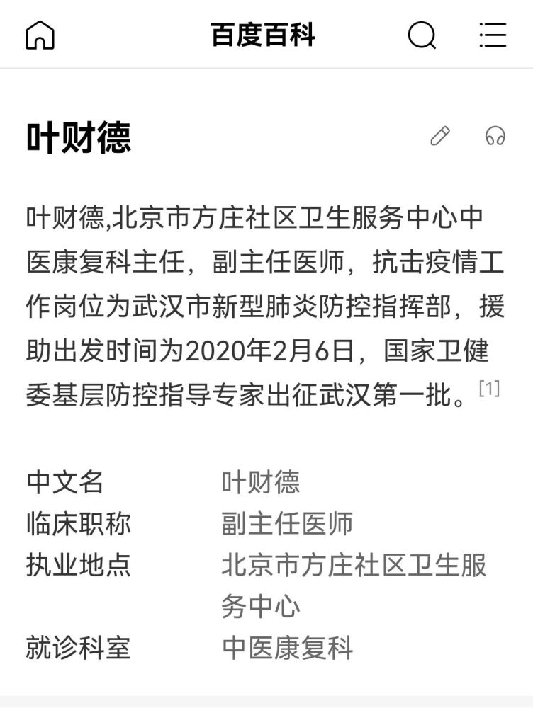 北京市丰台区铁营社区卫生服务中心副主任叶财德以下信息根据有关媒体