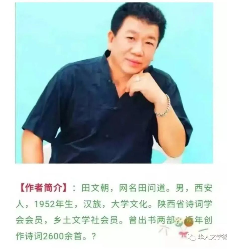 乡土诗人田文朝格律诗二首
