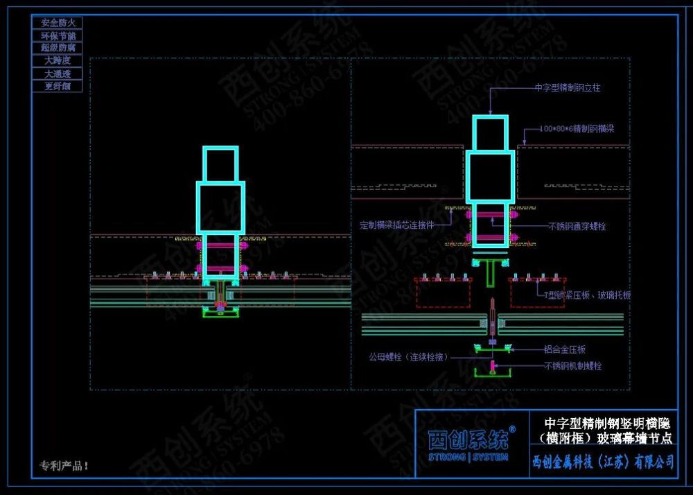 西创系统中字型精制钢竖明横隐横附框幕墙节点