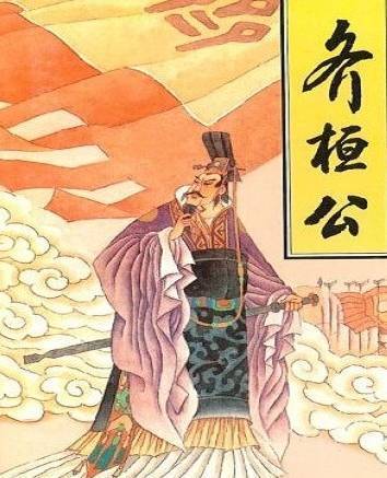 春秋五霸之齐桓公晋文公