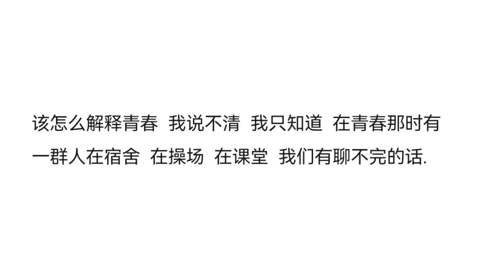 关于马上毕业的文案丨花有重开日人无再少年青春一去不复返