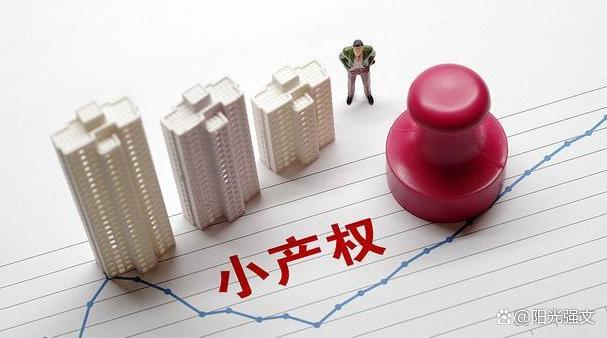 深圳小产权值不值得买（深圳小产权能买吗）