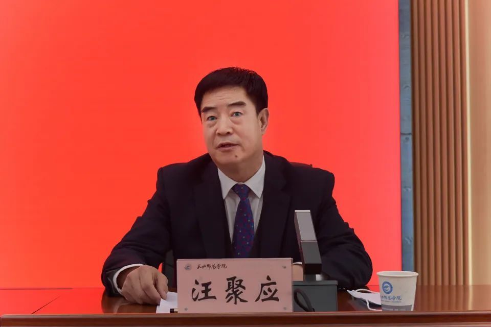 天水师范学院召开干部大会汪聚应任天水师院党委副书记院长