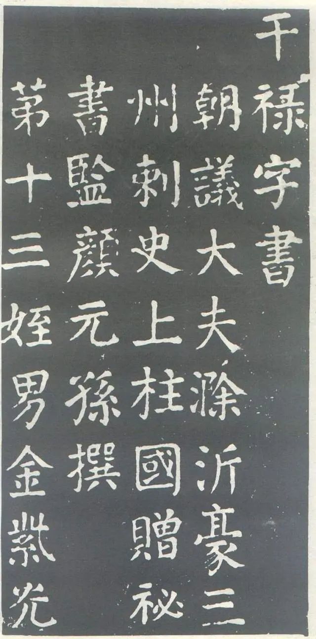 1200多年前颜真卿手书的"规范字"——《干禄字书》