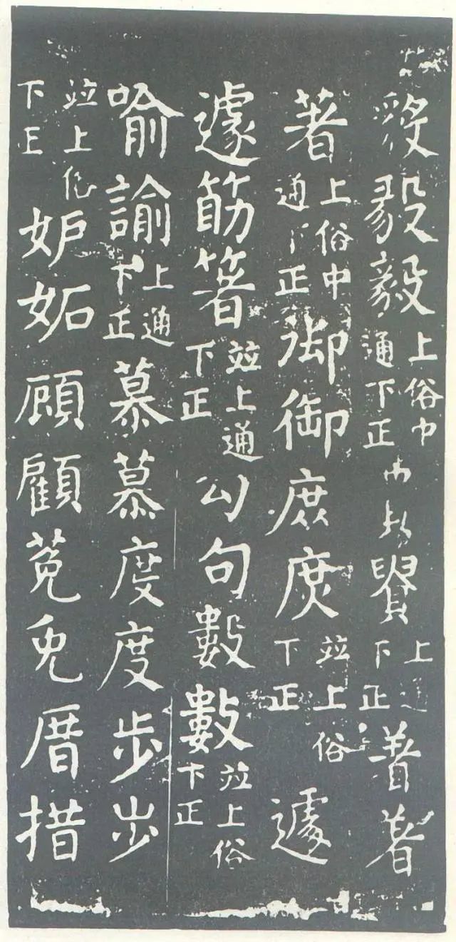 1200多年前颜真卿手书的"规范字"——《干禄字书》