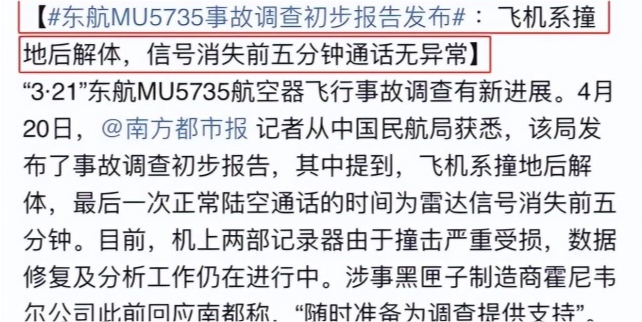 东航坠机调查公布信号消失前5分钟情况被曝这篇文章能救命