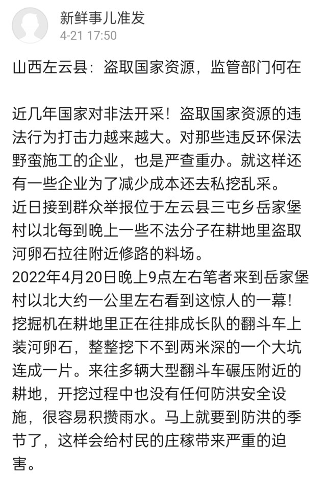 山西左云县:盗取国家资源,监管部门何在