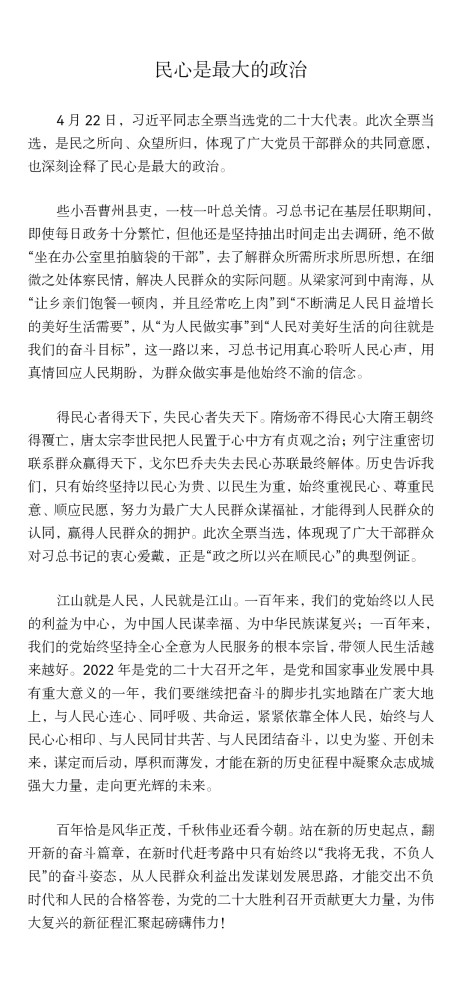 民心是最大的政治