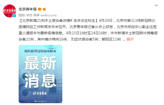 【北京新增45例本土感染者
 /北京新增45例本土感染者】