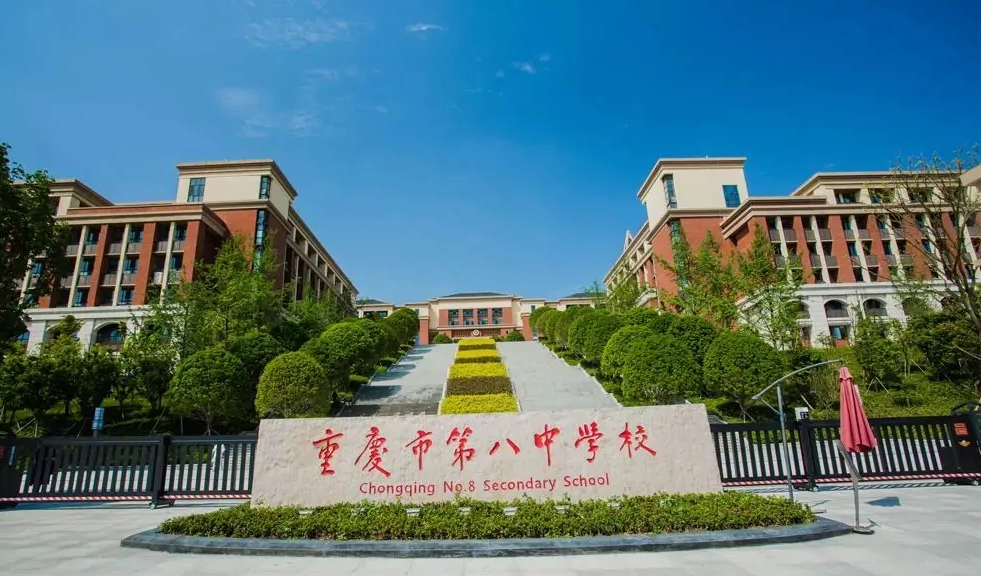 星辰中学加入西附重庆直属学校逐步走向集团化办学新格局
