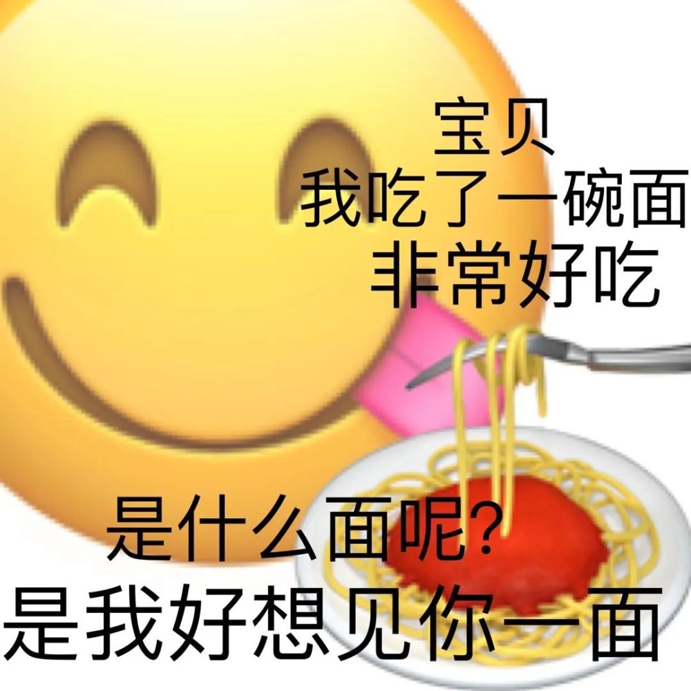 土味情话表情包