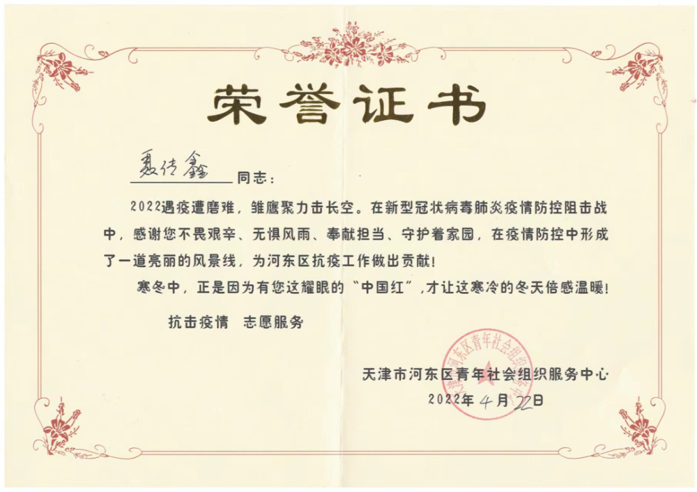 区青年社会组织服务中心为我院总承包事业部职工聂传鑫颁发荣誉证书