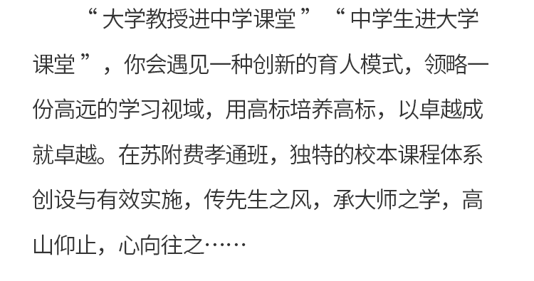 美美与共强基扬长苏大附中费孝通班项目介绍