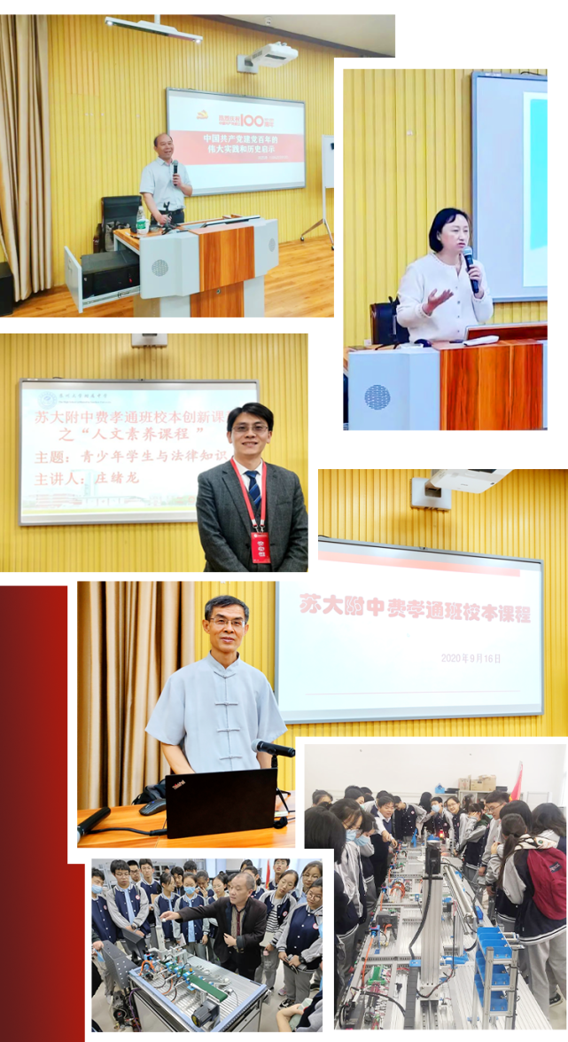 美美与共,强基扬长|苏大附中费孝通班项目介绍