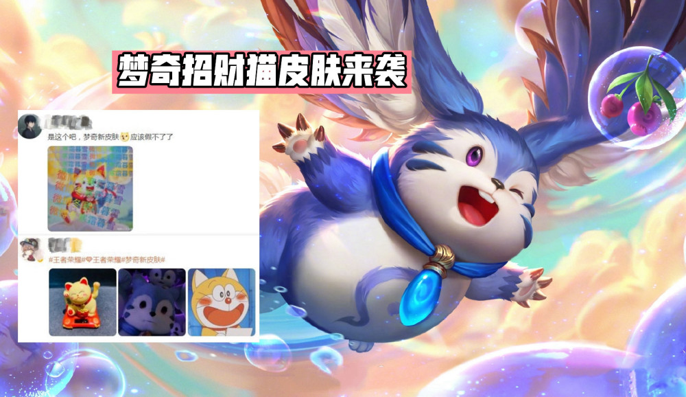 梦奇招财猫新皮肤来袭女娲补天25号下架限定返场时间预览