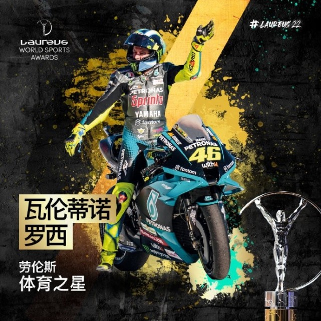 2022劳伦斯颁奖:瓦伦蒂诺-罗西荣获劳伦斯体育之星