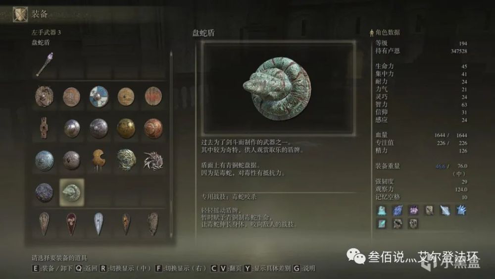 艾尔登法环盾牌全收集小盾