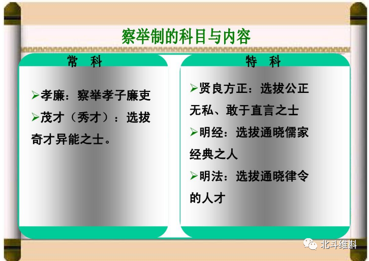 察举制实行于汉朝和蜀汉,主要是由地方的州郡长官向中央推举人才,其