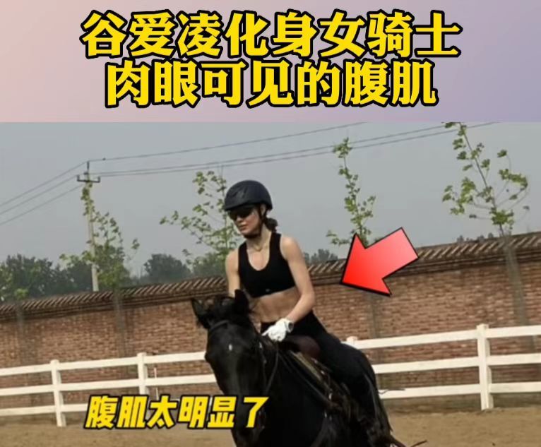 又美又飒谷爱凌化身女骑士晒骑马照英姿飒爽惊艳网友