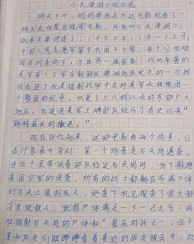 小学生们手写的《长津湖》观后感,把我们看哭了,这部剧值得一看