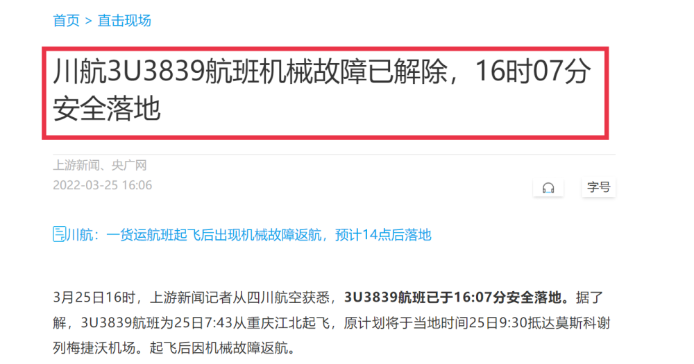 东航mu5735客机失事后又有三架飞机发生故障川航掉头返回这是怎么回事