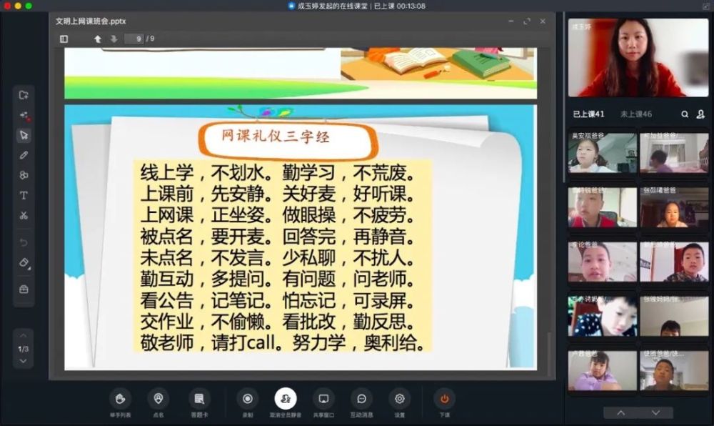 居家明礼仪文明上网课苏州高新区白马涧小学开展文明上网课线上主题