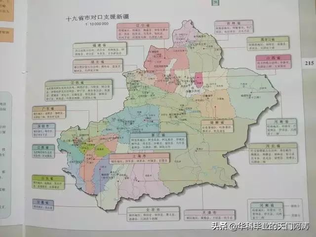 十九省市援疆对口名单