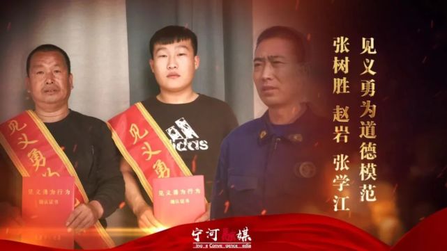 李云的感人故事助人为乐模范傅晓旺,于桂军见义勇为模范张学江,张树胜