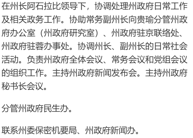 凉山州政府秘书长,副秘书长最新工作分工出炉|秘书长|凉山州|政府