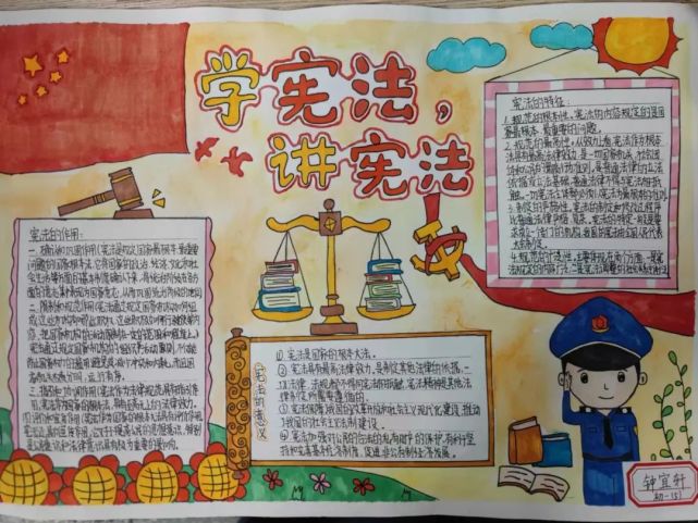 展示—世贸实验学校道德与法治组开展"学宪法,懂宪法"手抄报活动