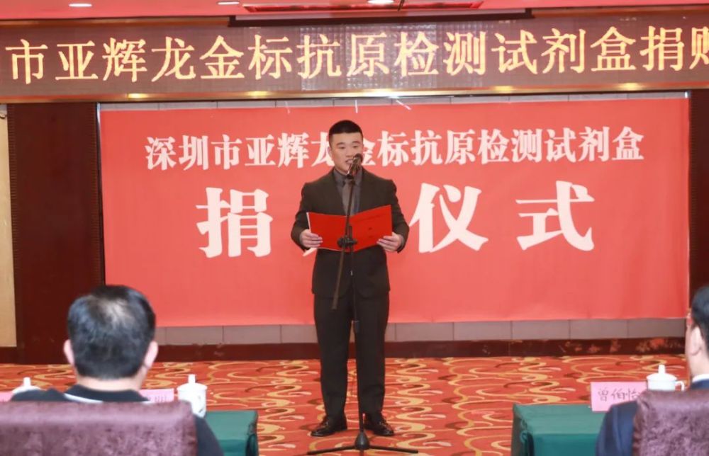 市委常委,宣传部部长邹丹参加捐赠仪式,副市长王继红为深圳市亚辉龙