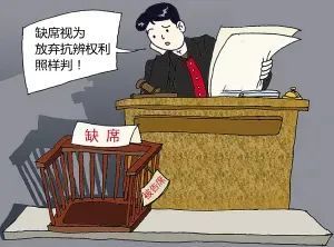 无正当理由拒不到庭的,或者未经法庭许可中途退庭的,可以缺席判决