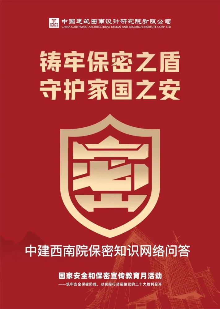 要闻中建西南院举办保密宣传月启动会暨2022年度保密教育培训会