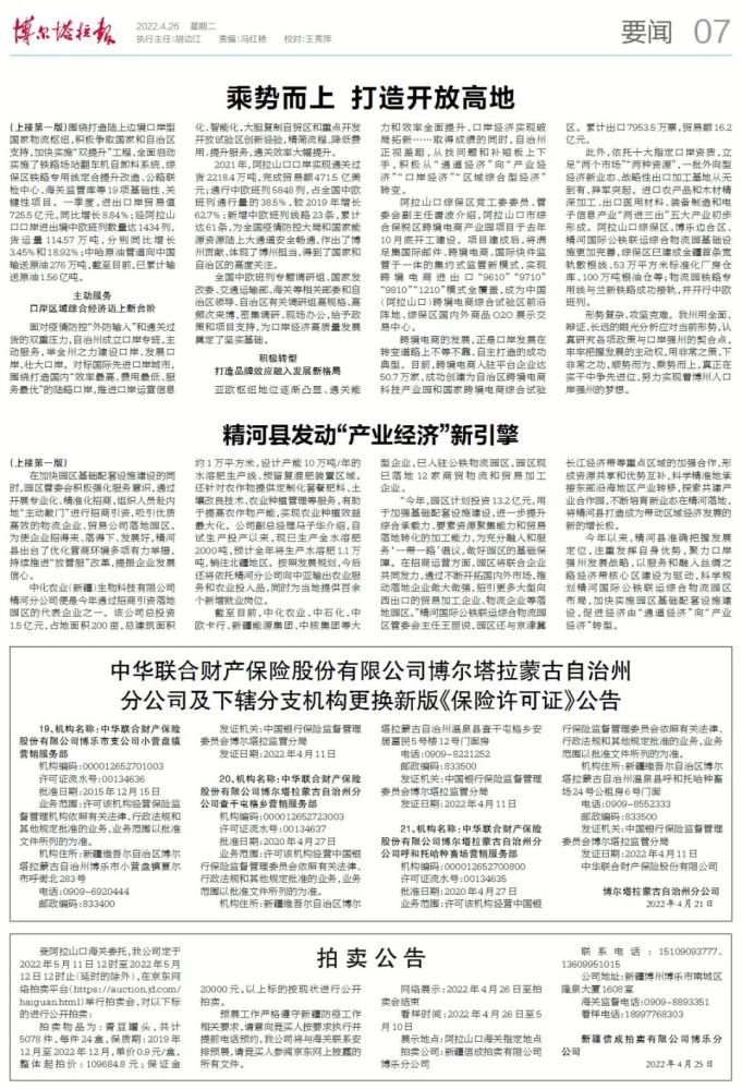 掌上閱報4月26日《博爾塔拉報》(圖4)