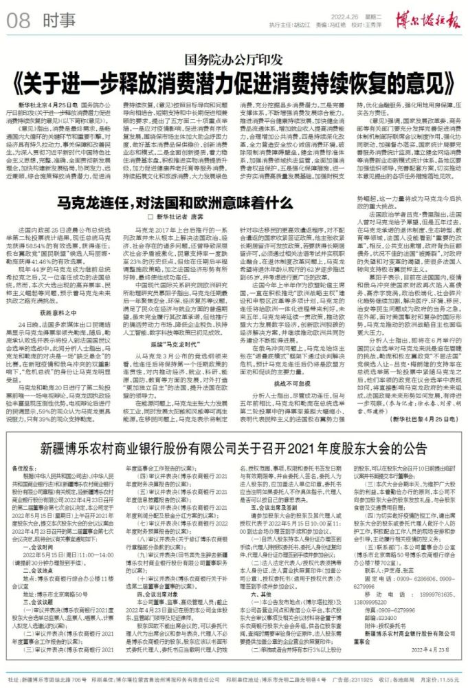 掌上閱報4月26日《博爾塔拉報》(圖5)