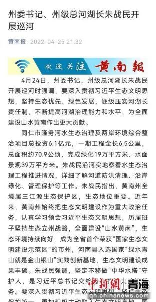 朱戰(zhàn)民任黃南州委書記(圖2)
