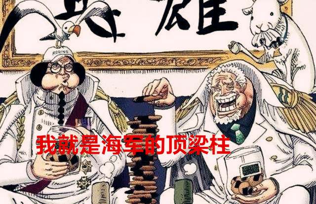 海贼王官方情报卡普战力强于任何一位大将没想到还是侦探人设