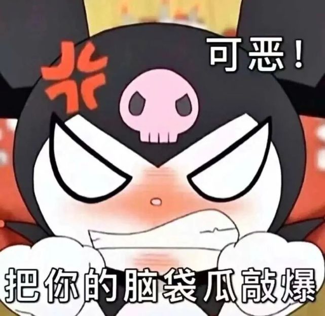 库洛米阴阳怪气表情包