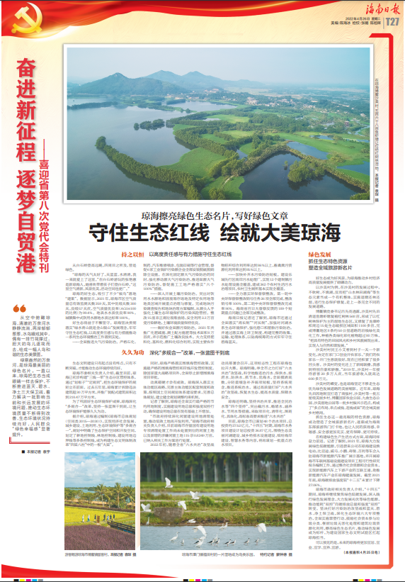 奋进新征程 逐梦自贸港丨琼海：守住生态红线 绘就大美琼海_腾讯新闻