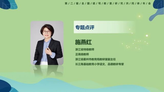 浙江省衢州市教育局教研室副主任施燕红老师点评了单元课例中的策略