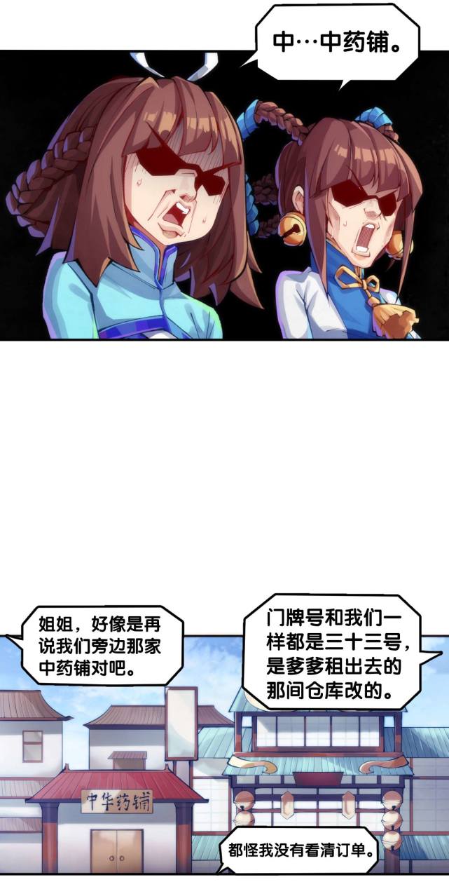 漫画丨月无双遭遇"乌龙?卡卡抓猪队出动!