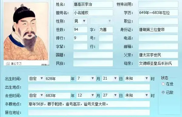 大唐皇帝,李世民后裔世系.
