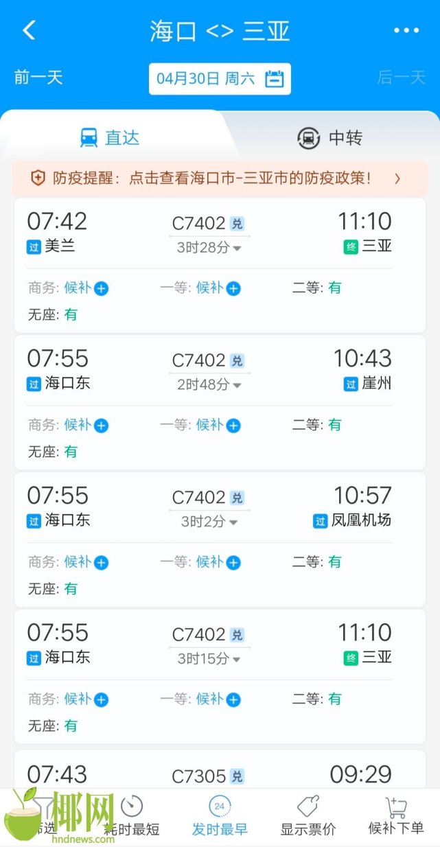 去哪兒網火車余票查詢_去哪兒網火車票_去哪兒網火車余票