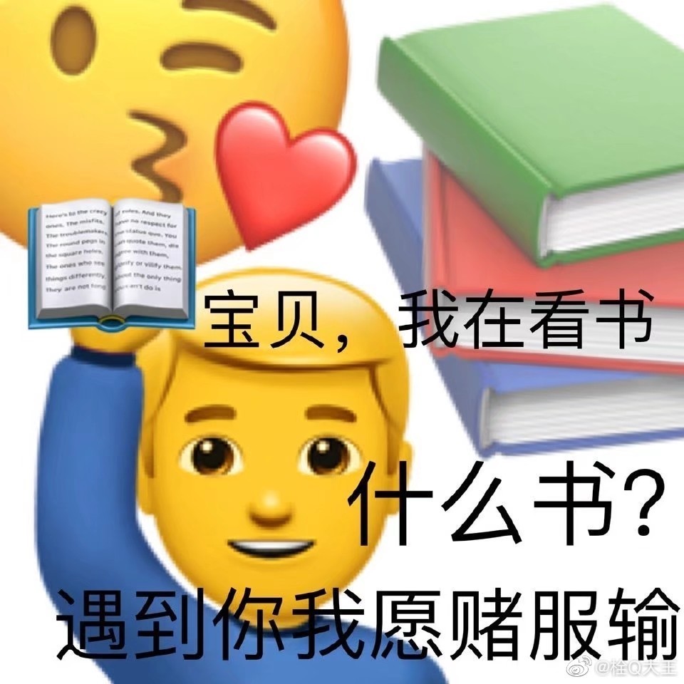 土味情话表情包